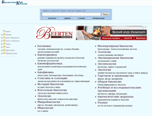 Tablet Screenshot of bio-cat.ru